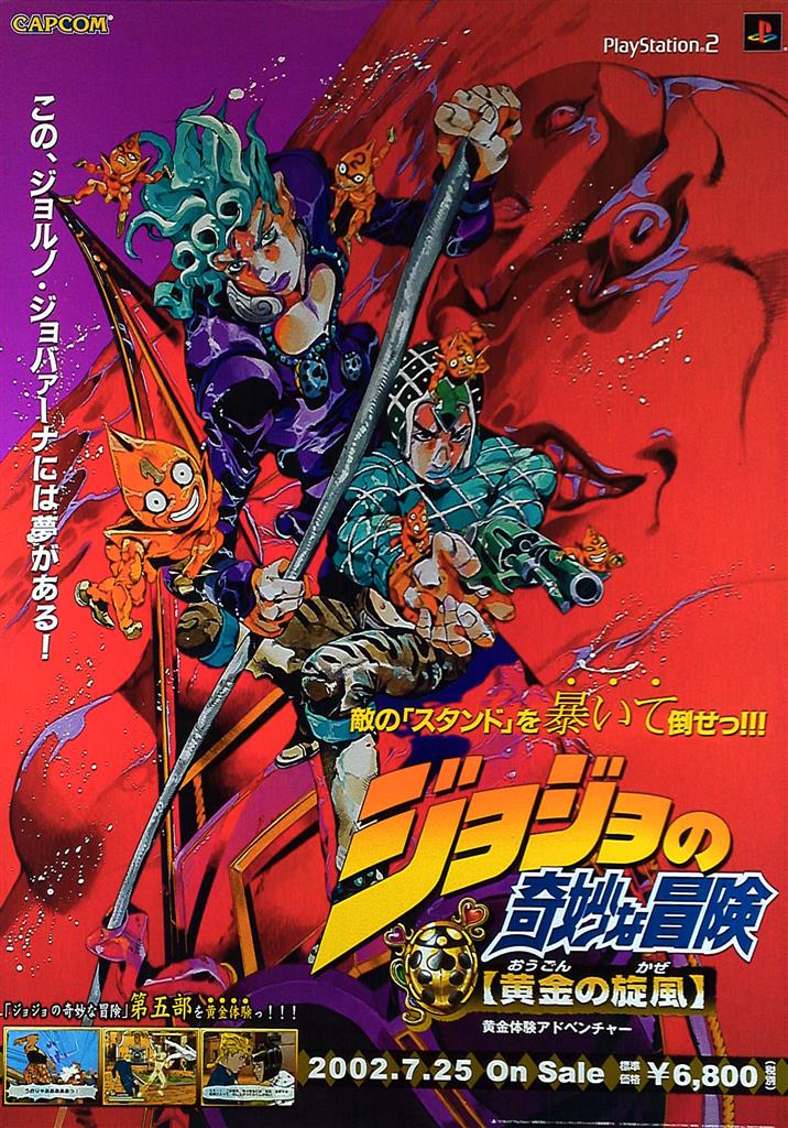 ポスター ジョジョの奇妙な冒険 5部 荒木飛呂彦原画展 B2 ジョジョ展 B2