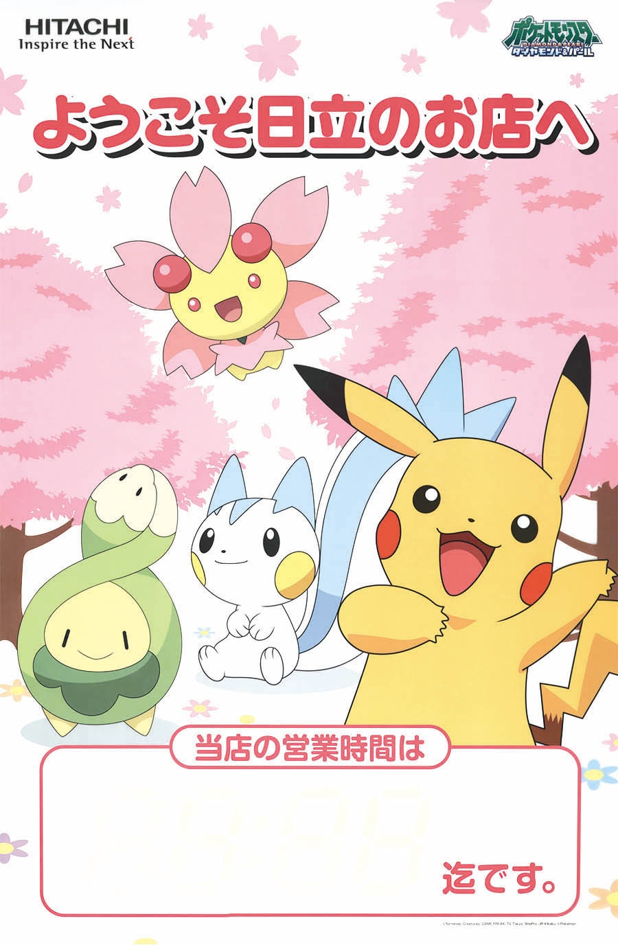 say】ポケットモンスター ダイヤモンド・パール ポスター say