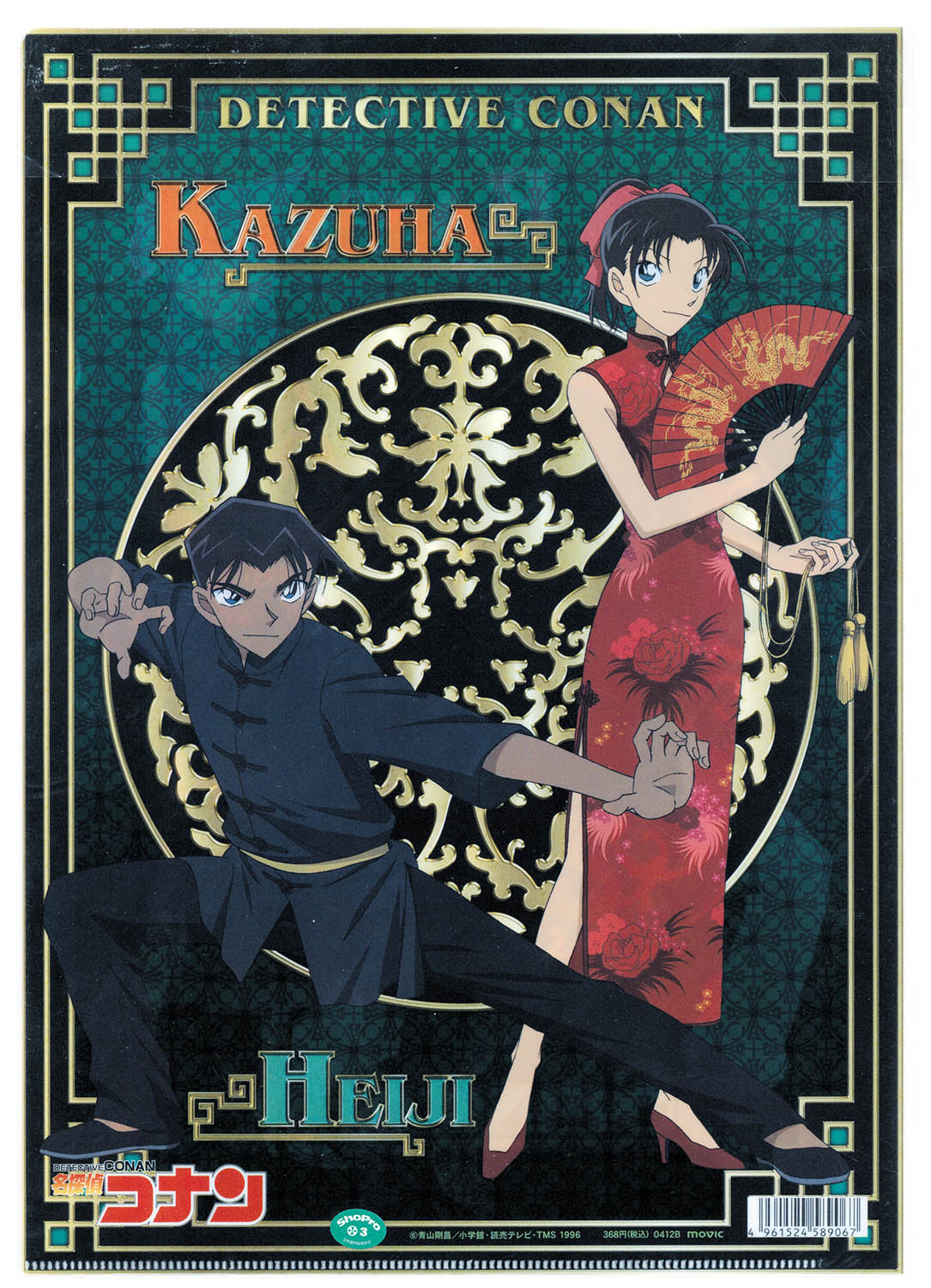 名探偵コナン 事件ファイル カード まとめ 年代物 工藤新一 毛利蘭