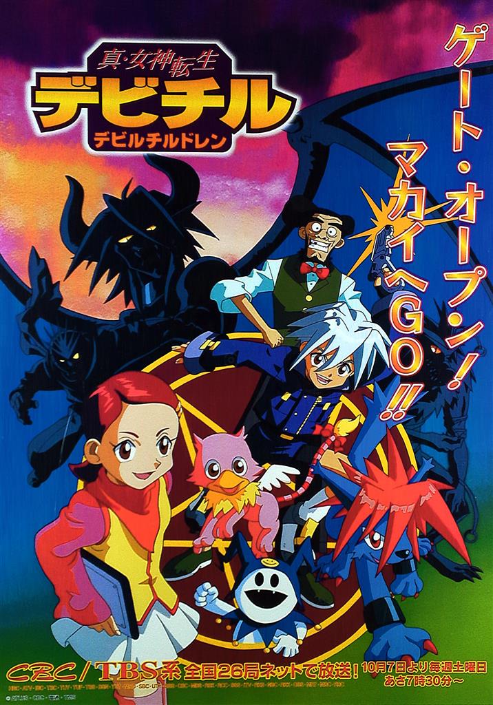 番宣用 真・女神転生 デビチル デビルチルドレン B2ポスター