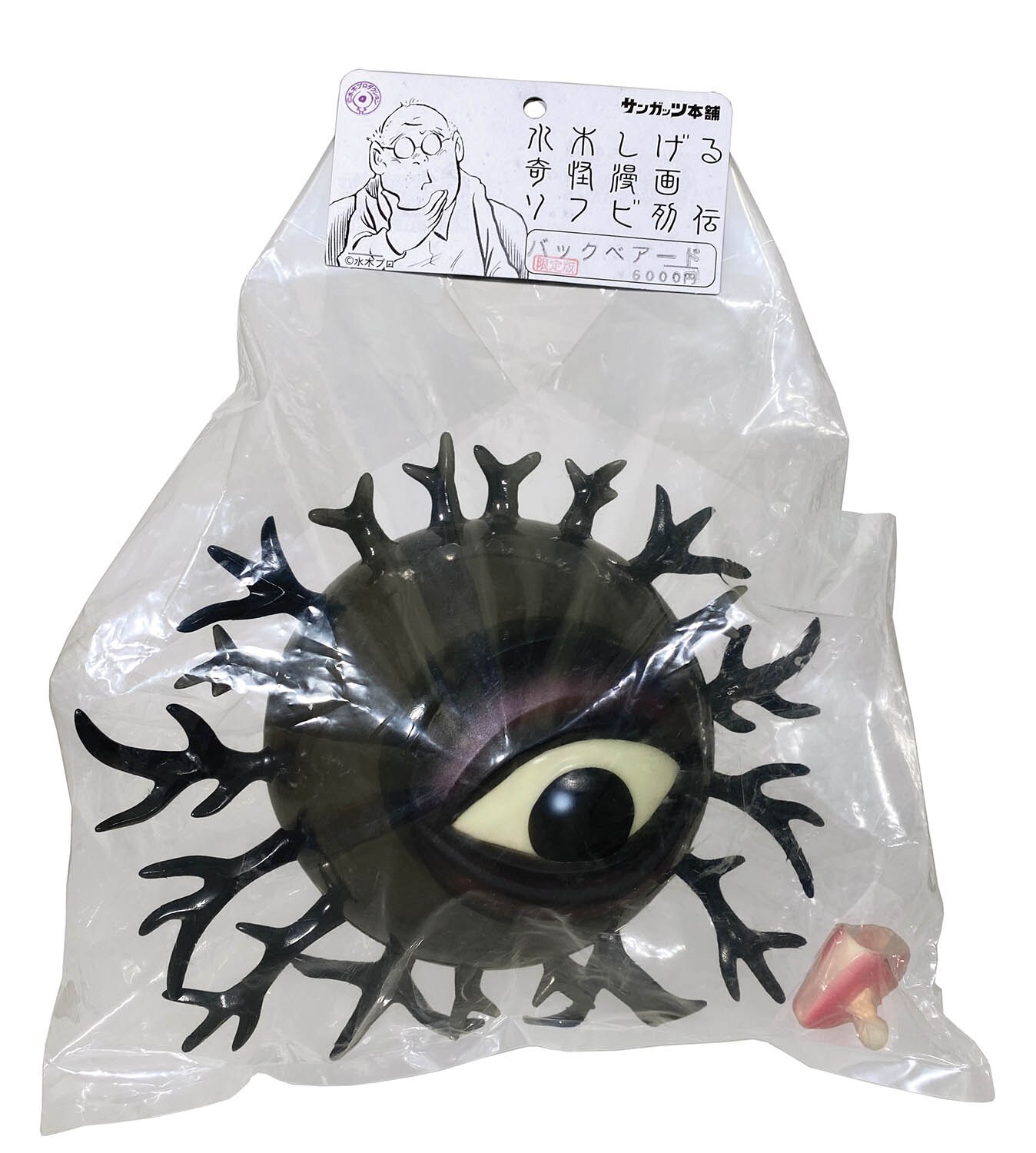 バックベアード 奇怪漫画 ソフビ列伝 サンガッツ本舗 ゲゲゲの鬼太郎