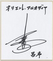 忍者戦隊カクレンジャー 直筆サイン入り色紙 ケイン・コスギ 土田大