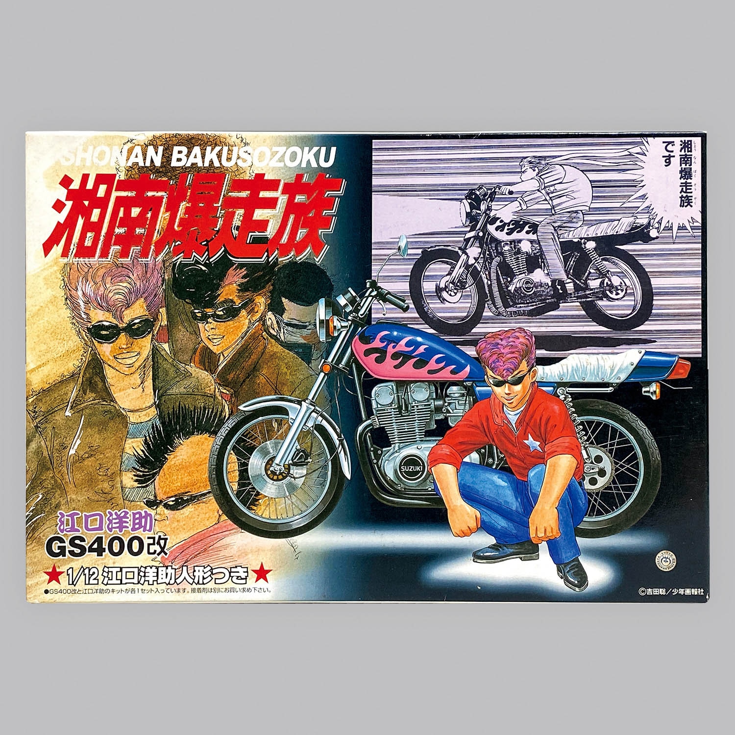 5309] アオシマ 1/12 湘南爆走族 GS400改 江口洋助人形つき