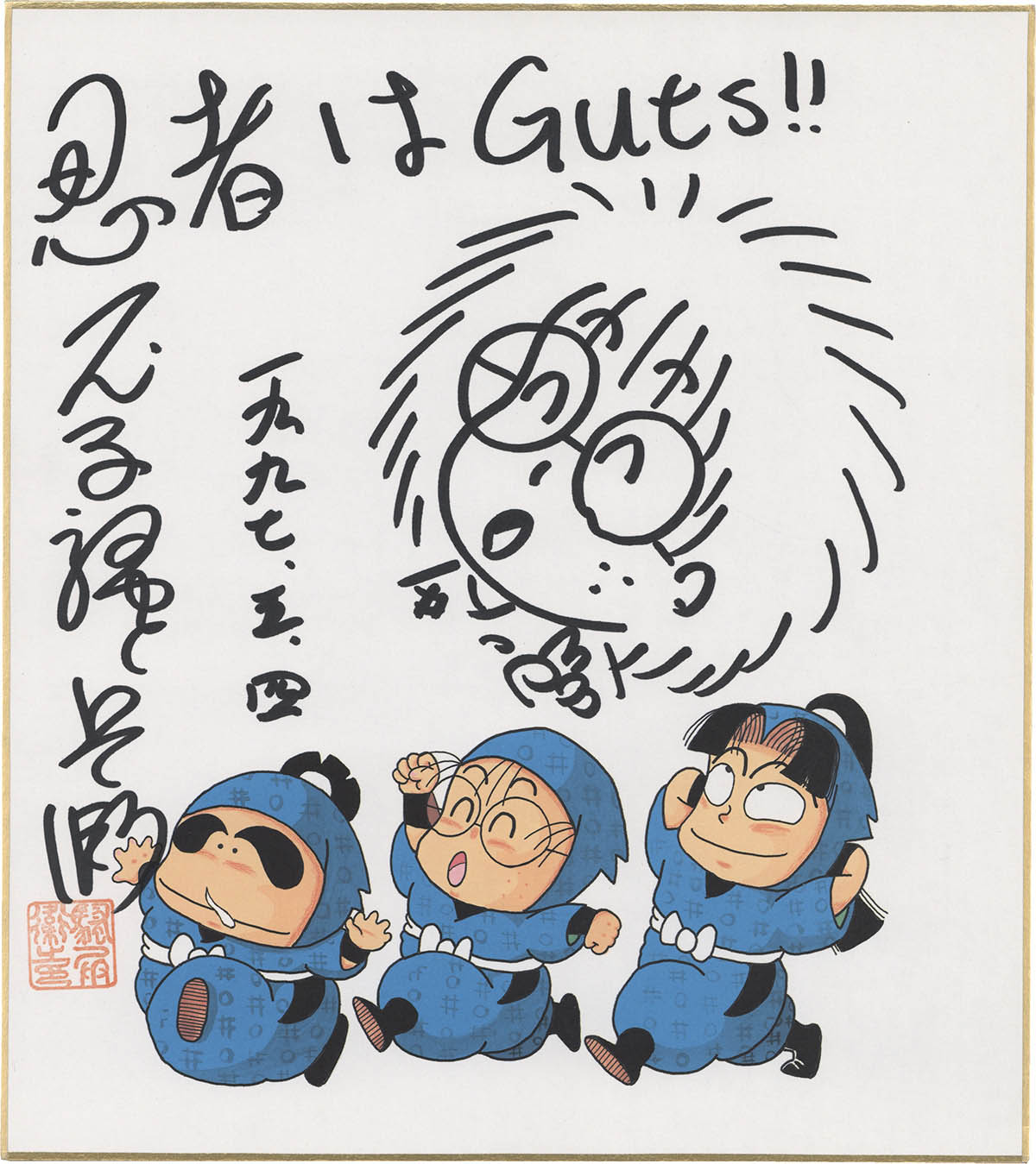 直筆サイン・イラスト】忍たま乱太郎 尼子騒兵衛 落第忍者乱太郎 色紙