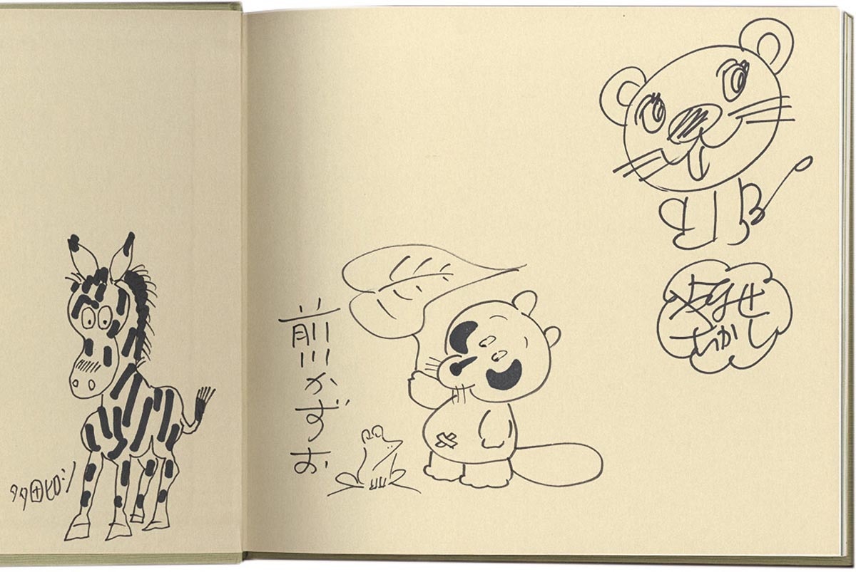 やなせたかしサイン入り アンパンマンぬりえ やなせたかしサイン入り