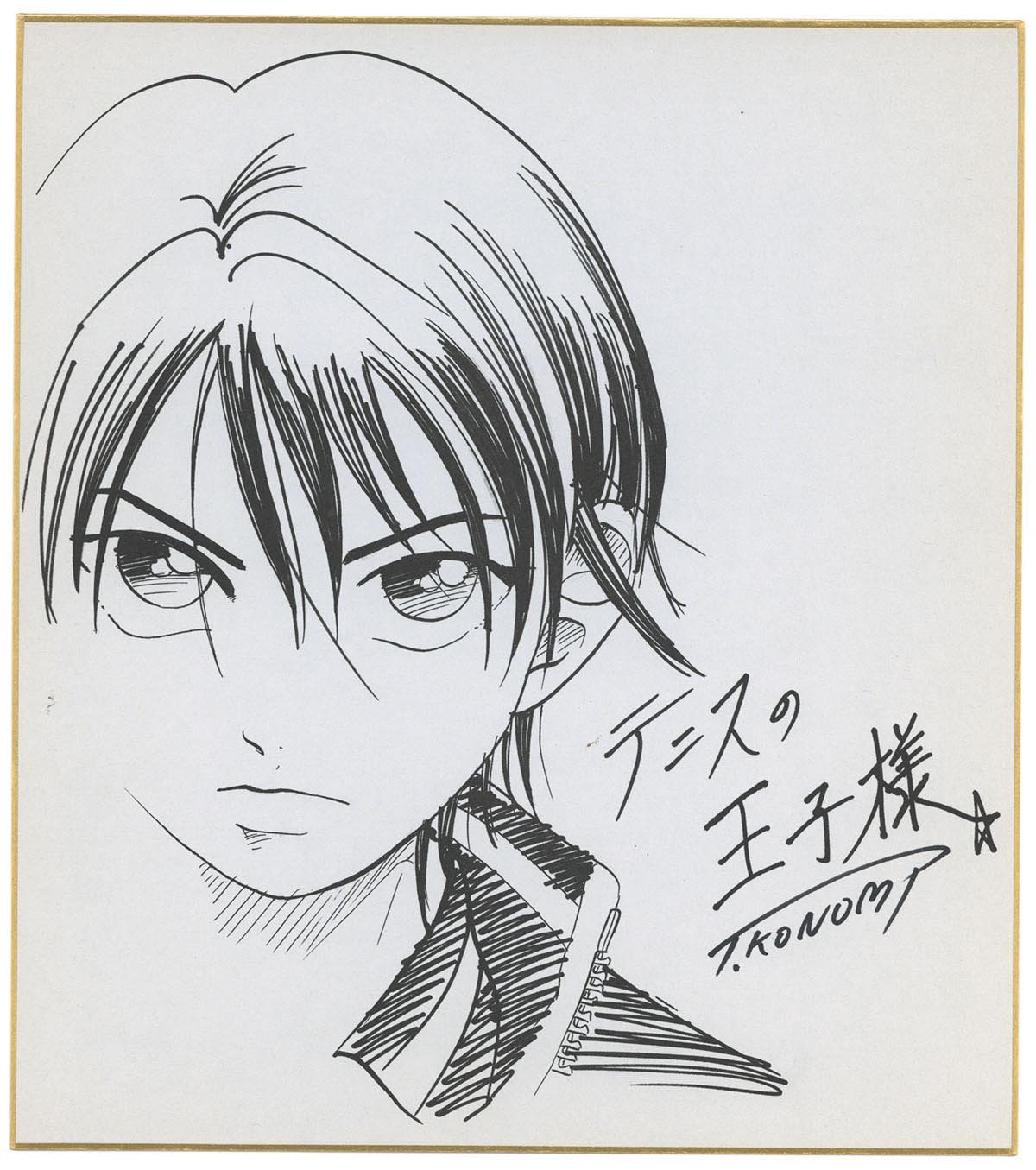 テニスの王子様 許斐先生直筆メッセージ入り色紙、原稿コピー