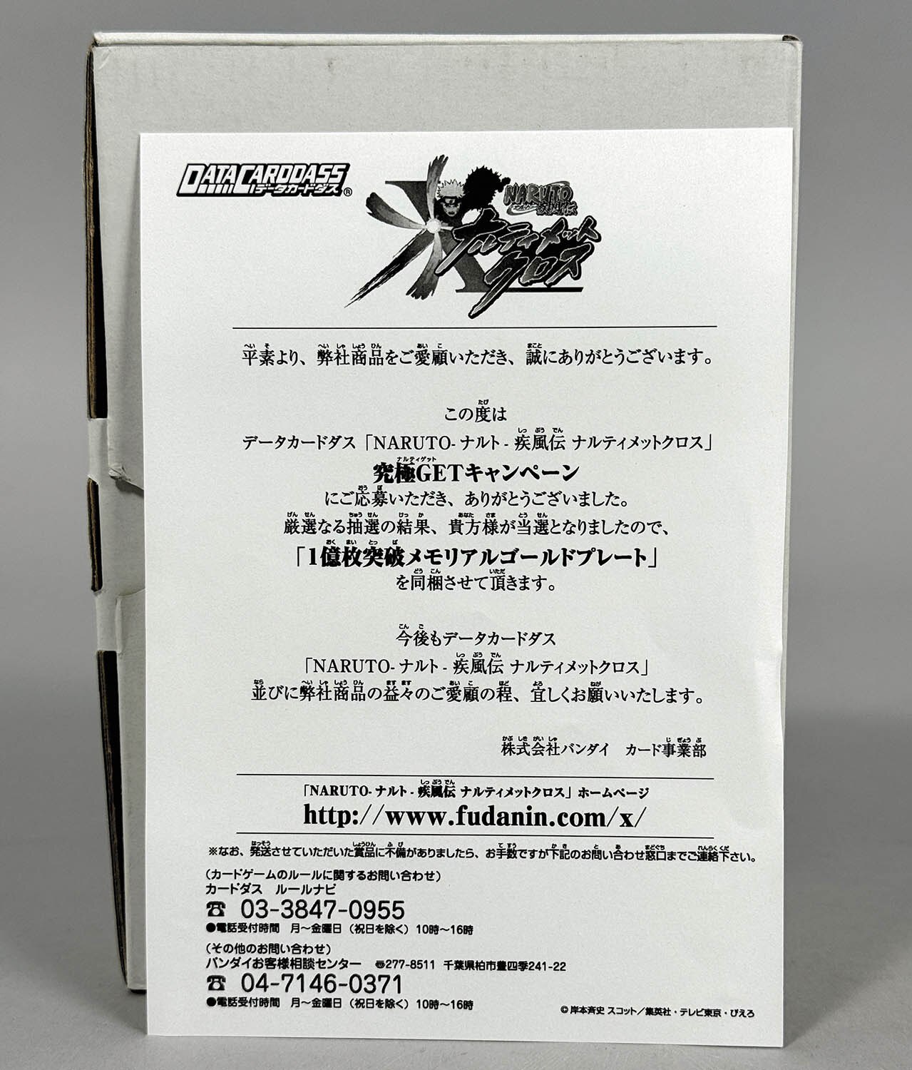 希少】NARUTOデータカードダス1億枚突破記念シリアルナンバー付き