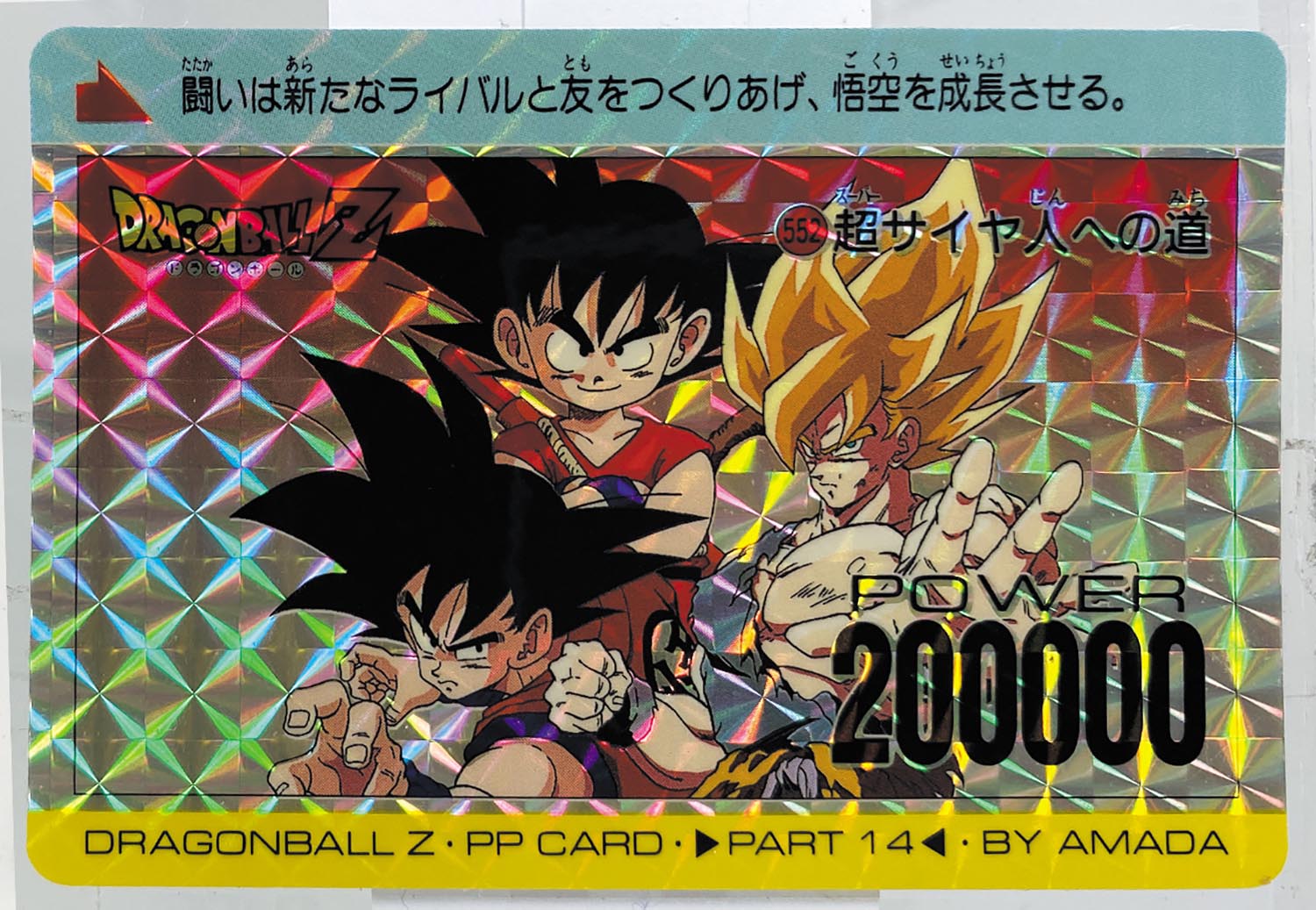 デジタルVer.】ドラゴンボール アマダ パート22 977 カードダス