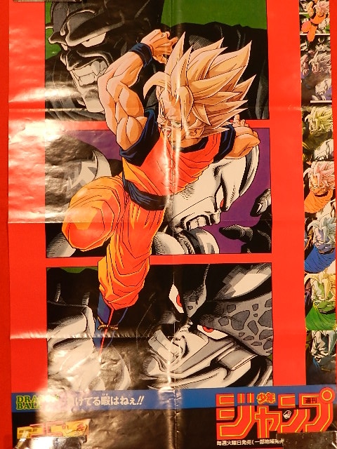 ジャンプ展 ドラゴンボールZ ポスター