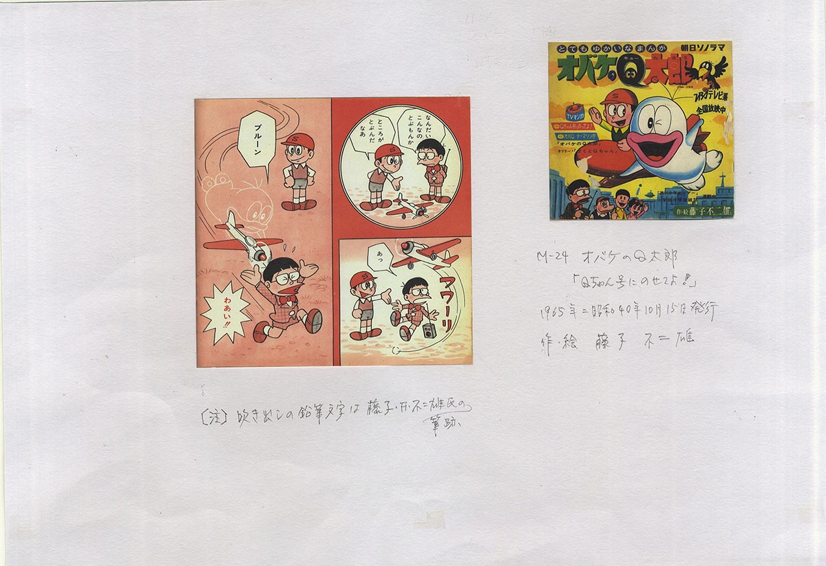 藤子不二雄のサイン色紙 サイン色紙 藤子・F・不二雄⁄ドラえもん(1995