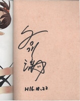 激レア】 大親友 大島永遠 ポスター 複製サイン入り 特典限定品 百合