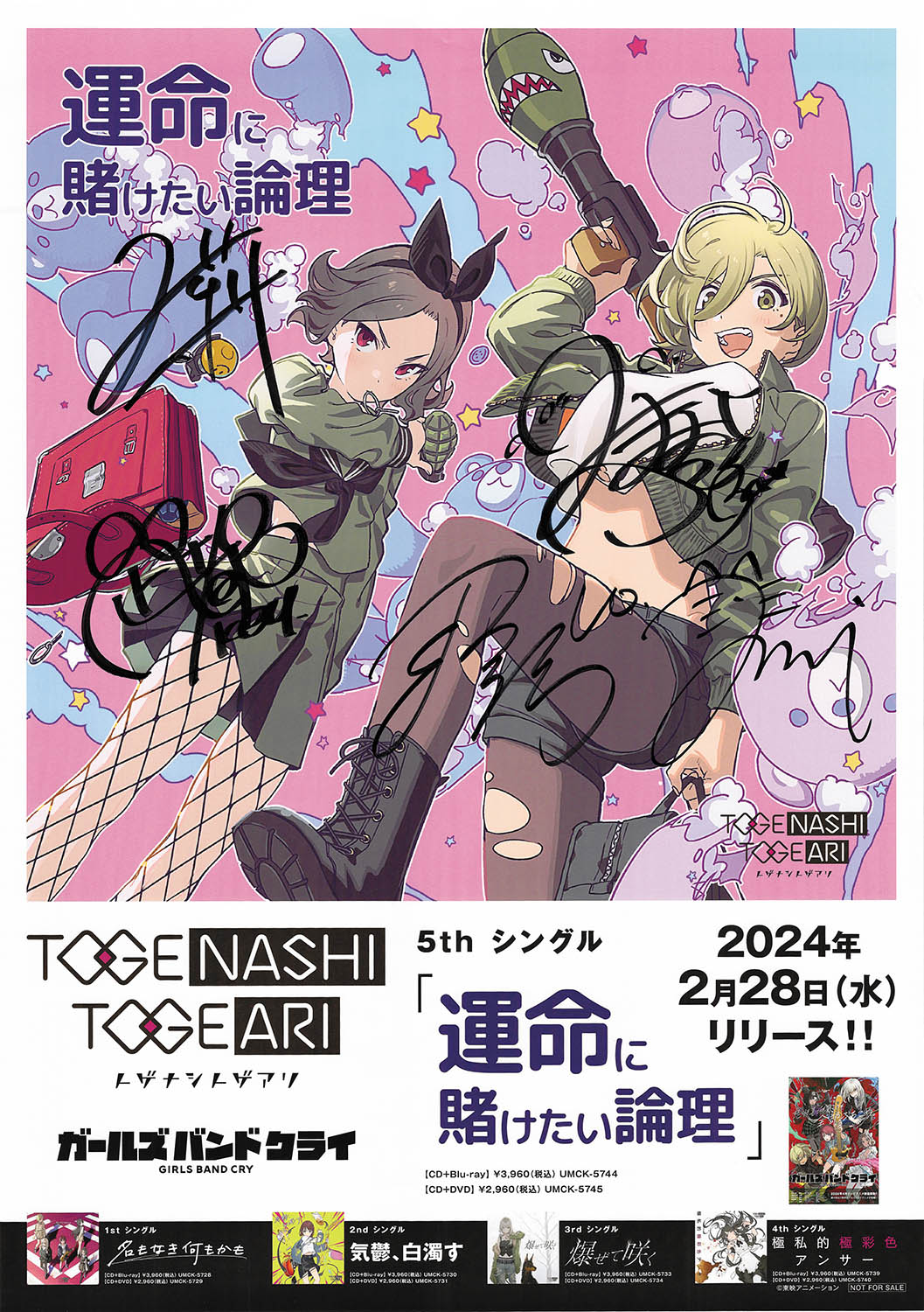 ガールズバンドクライ トゲナシトゲアリ「爆ぜて咲く」直筆サイン入り