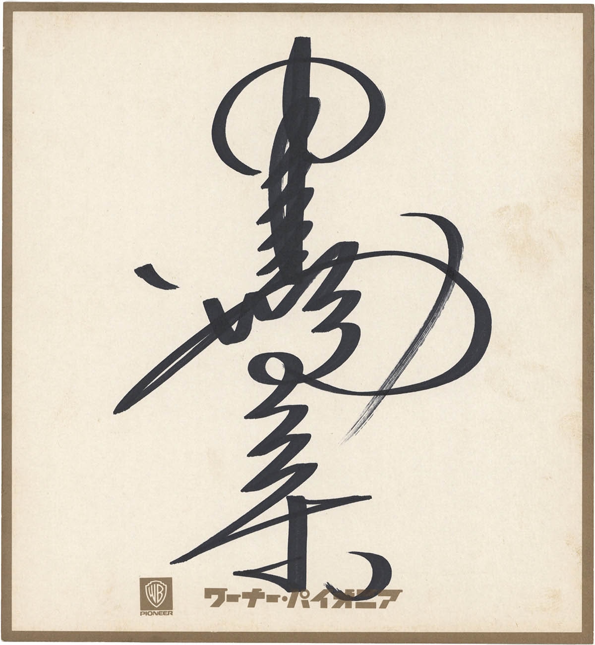 研 ナオコさんサイン色紙 研 ナオコさんサイン色紙 2025年最新】研