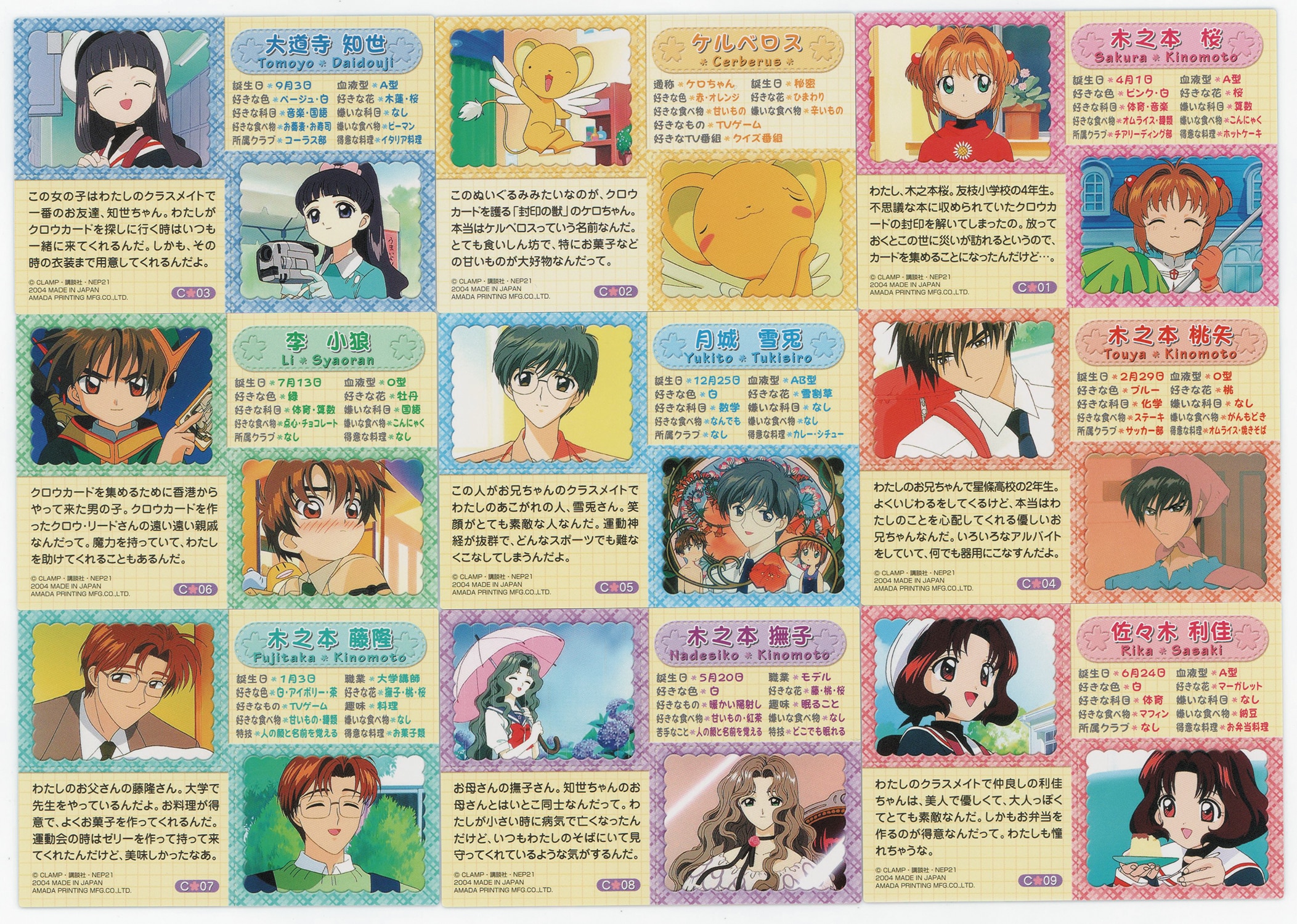 カードキャプターさくら トレーディングカード SP10 天田印刷 カード