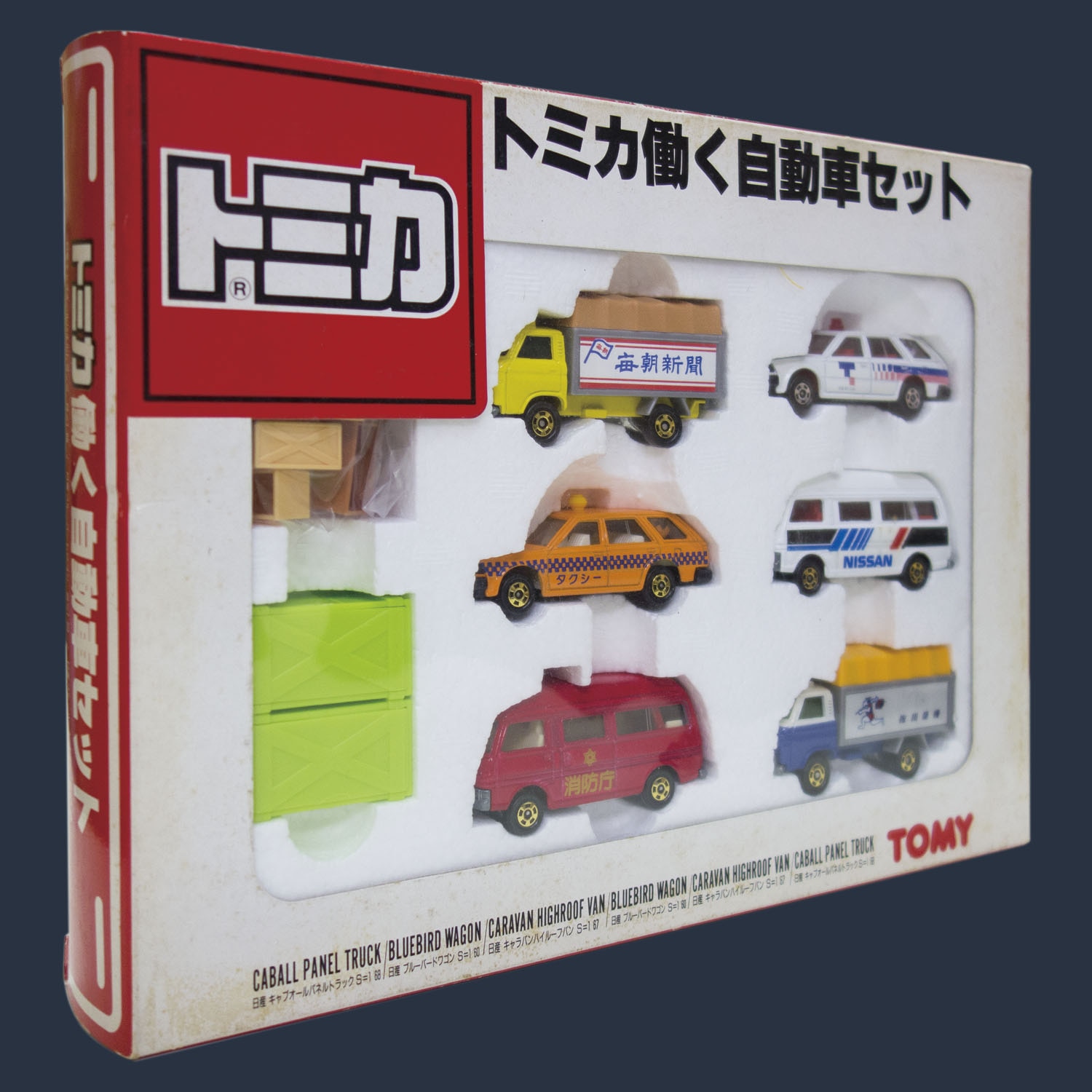 トミカ トミカ働く自動車セット 日本製 トミカ ギフトセット 日本製