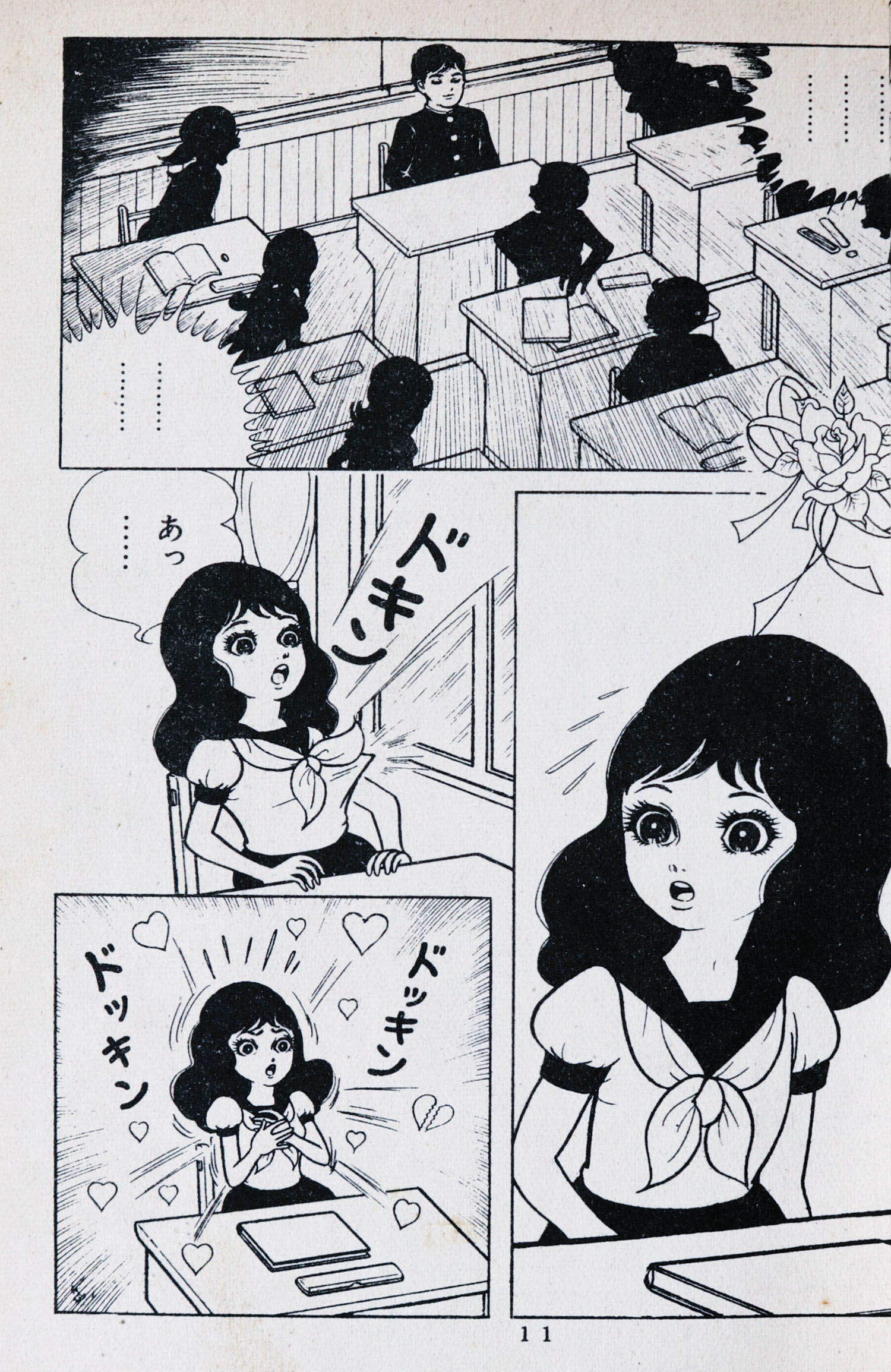 楳図かずお/ロマンス病院B号室 佐藤プロ｜佐藤プロ/楳図かずお