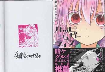 レア ハッピーシュガーライフ 直筆サイン入り 鍵空とみやき 直筆サイン