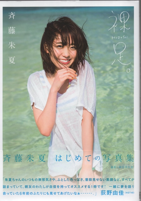 斉藤朱夏 愛してしまえば 直筆サインパネル 斉藤朱夏 愛してしまえば