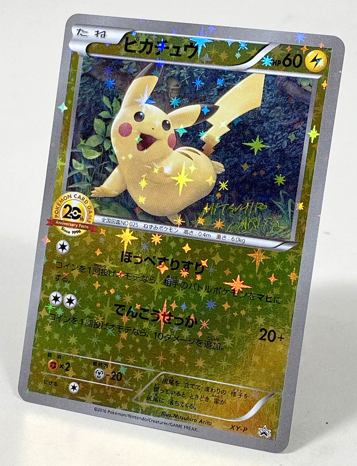 ポケカ20周年ほっぺすりすりピカチュウ [XY-20周年] 【PSA10】 PSA10