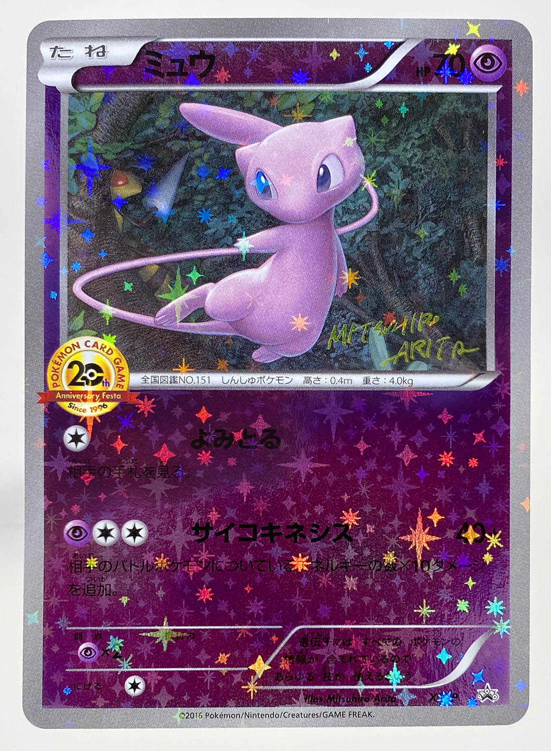 ポケモンカード ミュウ cp6 psa10 渦巻きあり ポケモンカード ミュウ