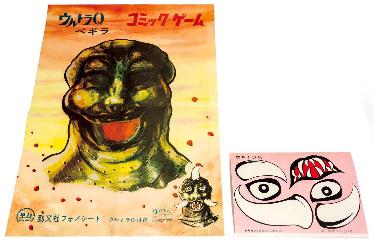 勁文社 フォノシート ウルトラQ ペギラが来た 昭和レトロ 1965】勁文社