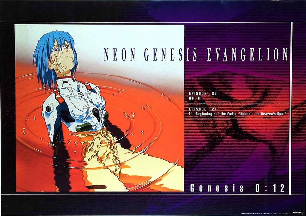 STARCHILD 販促用 本田雄 エヴァンゲリオン Genesis12(綾波レイ) B2