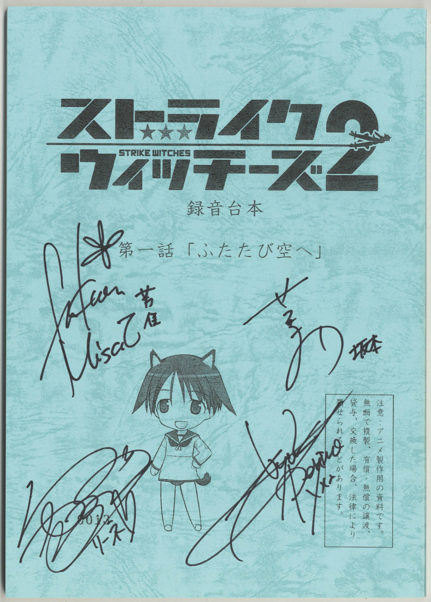 ルミナスウィッチーズ 声優陣 サイン色紙 ストライクウィッチーズ 特典