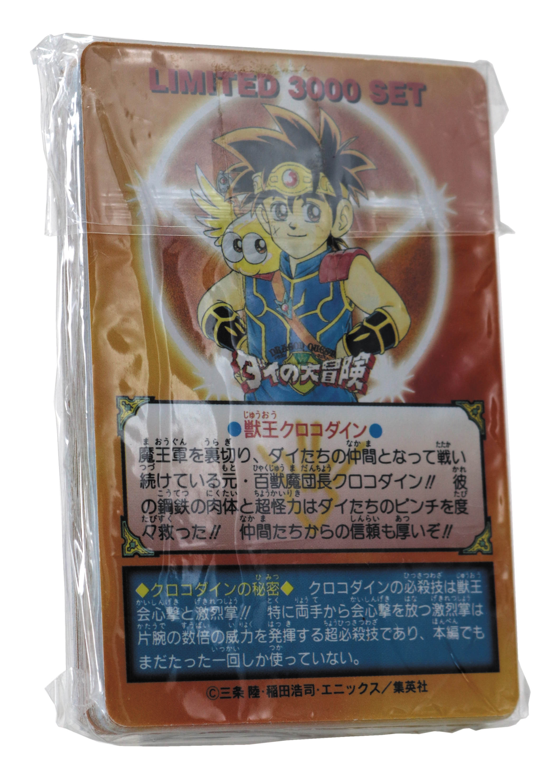 週刊少年ジャンプ 抽選プレゼント ダイの大冒険 カードダス全30種＋1