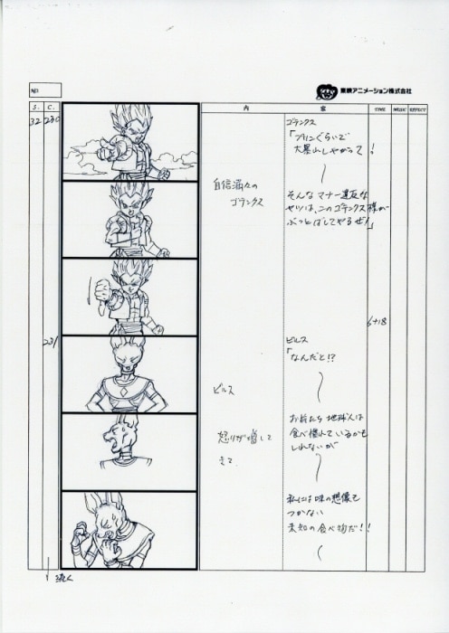 ドラゴンボールZ 絵コンテ 年代物 美品 ドラゴンボールZ 絵コンテ