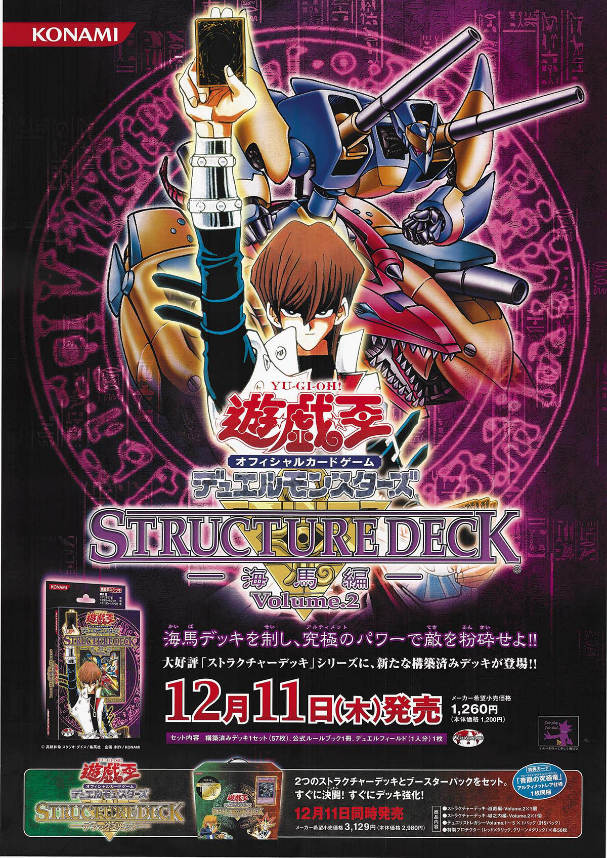 未開封 遊戯王 ストラクチャーデッキ 海馬編vol.2 遊戯王 未開封