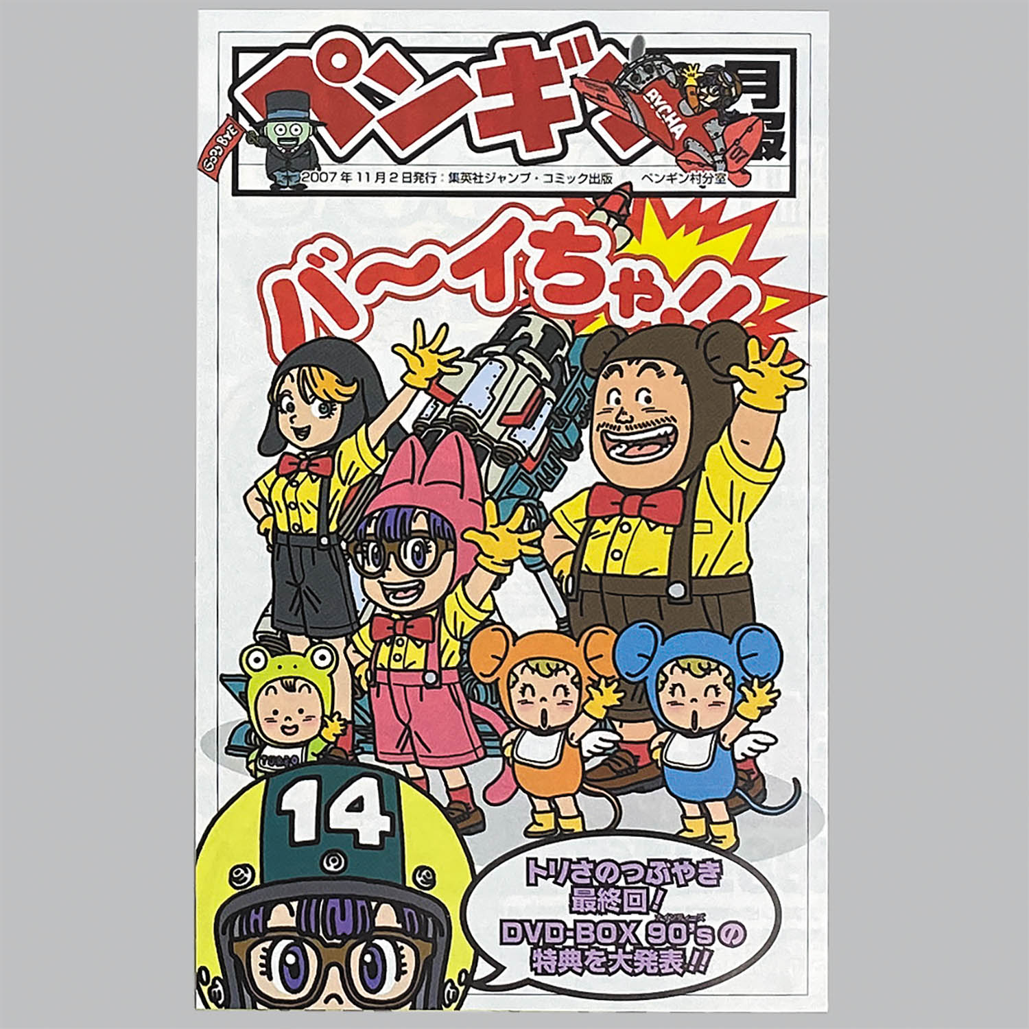 Dr.スランプ 完全版1-15全巻初版セット鳥山明 ドクタースランプアラレ