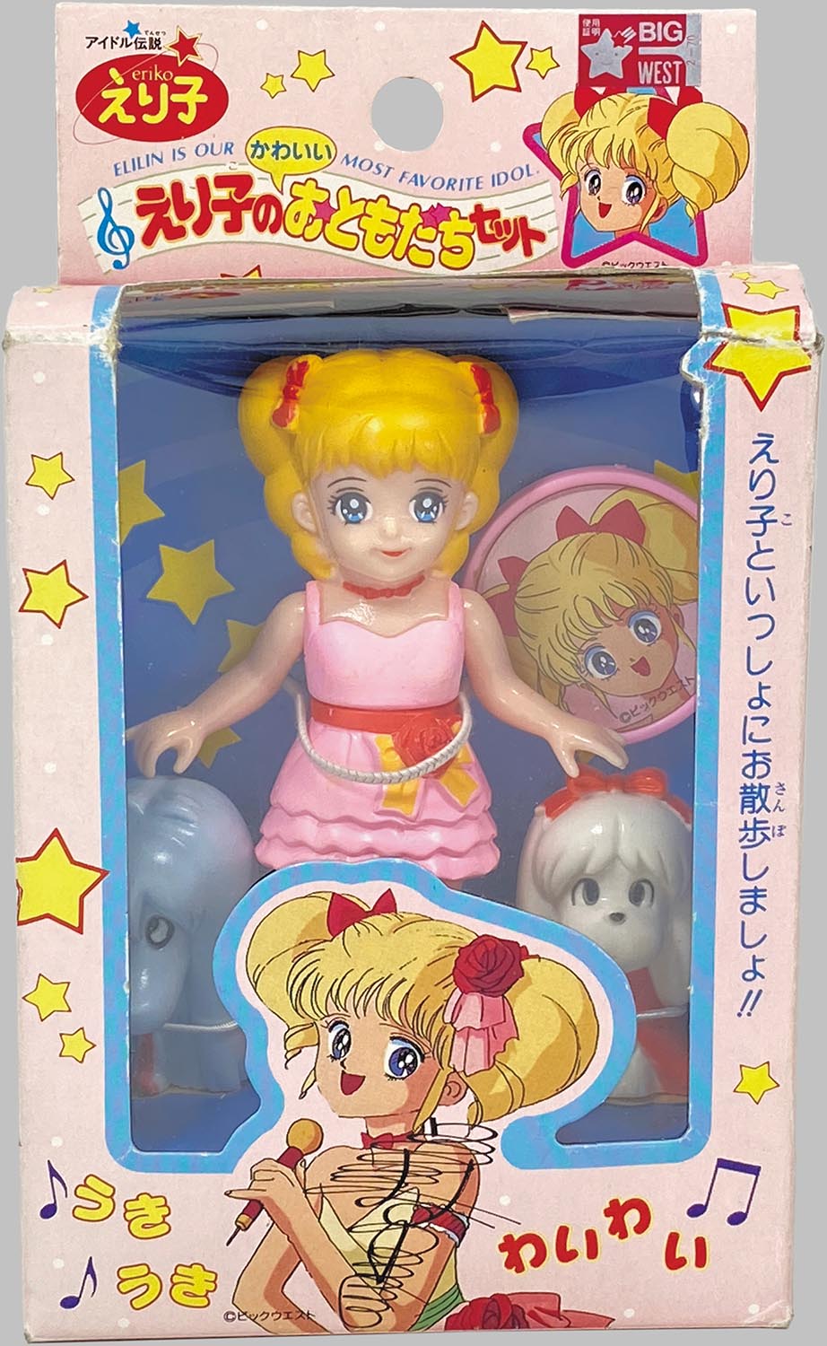 アイドル伝説えり子『夢見るアイドルエリリン』着せ替え人形【開封済み