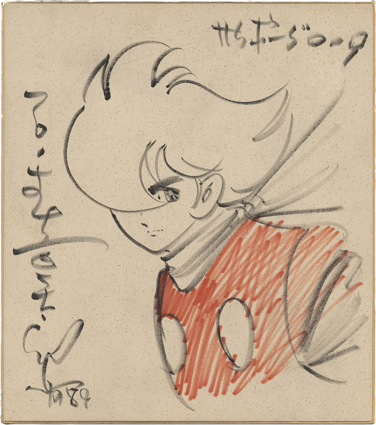 石ノ森章太郎 直筆サイン色紙 直筆イラスト サイボーグ009 原画 石ノ森