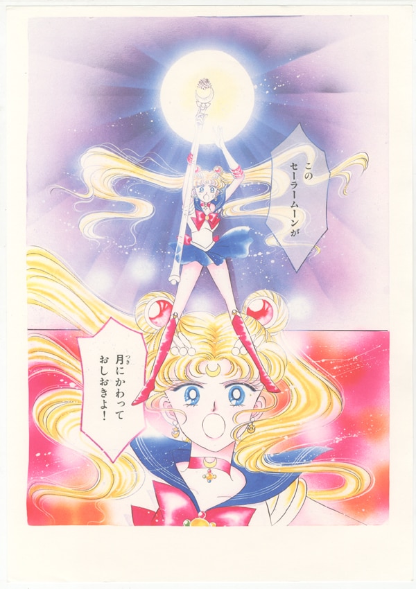 セーラームーン 複製原画 プリモアート プリンセス・セレニティ 限定
