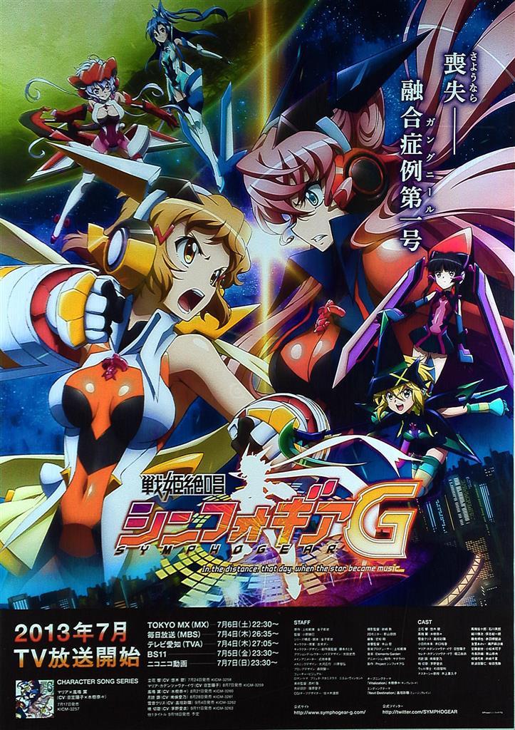 サテライト 番宣 戦姫絶唱シンフォギアG B2ポスター