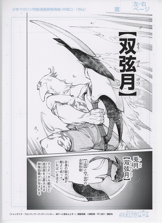 シャングリラ・フロンティア 当選品 メタリック複製原画 週刊少年