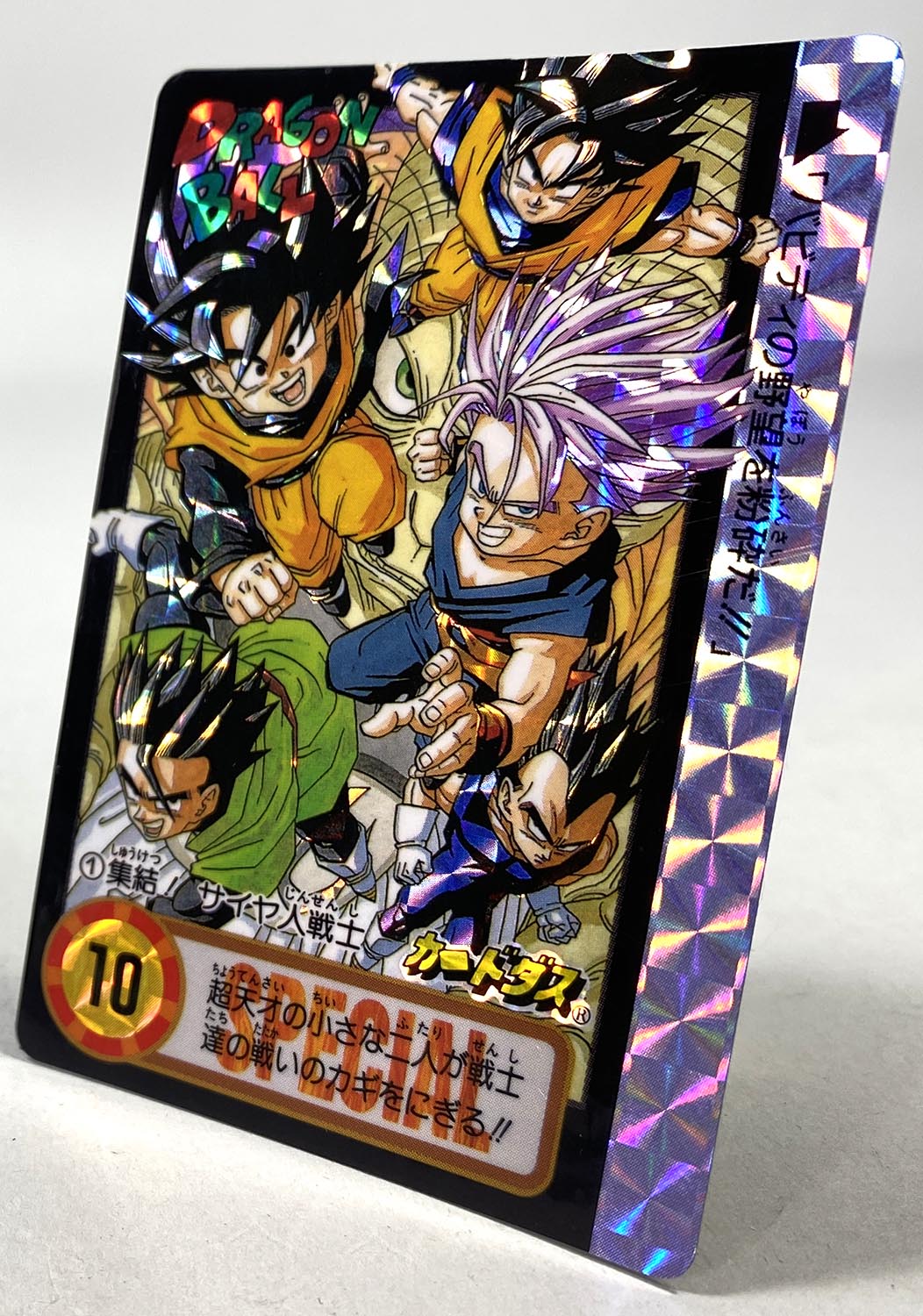 ドラゴンボールZ カードダス 10億枚突破記念 ドラゴンボール