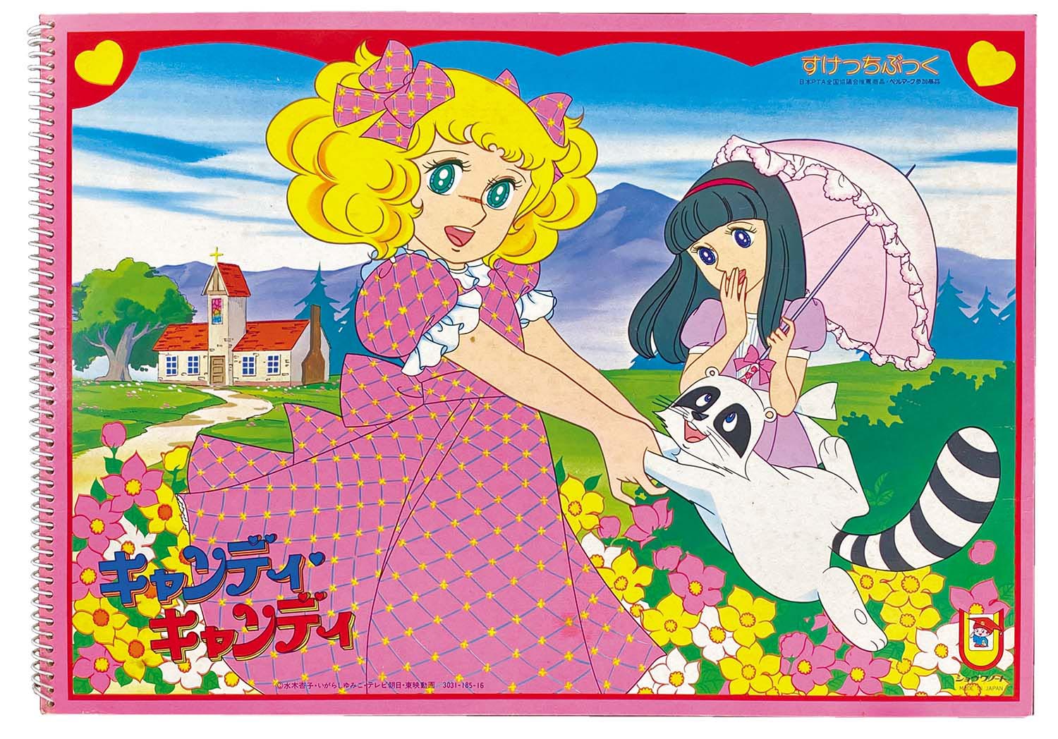 キャンディキャンディ ノート 昭和レトロ キャンディキャンディノート