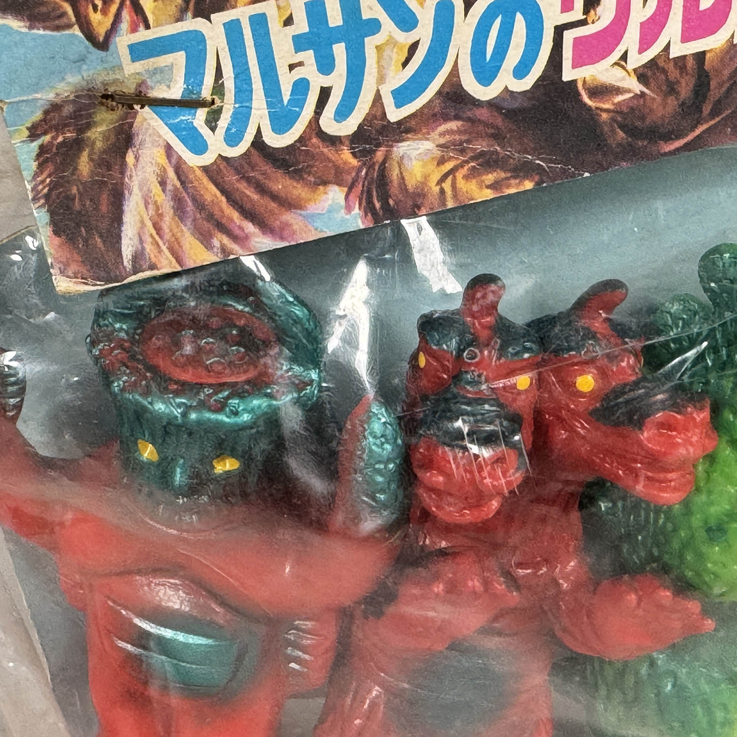 マルサン ウルトラ怪獣シリーズ ウルトラサターン 指人形 マルパペ