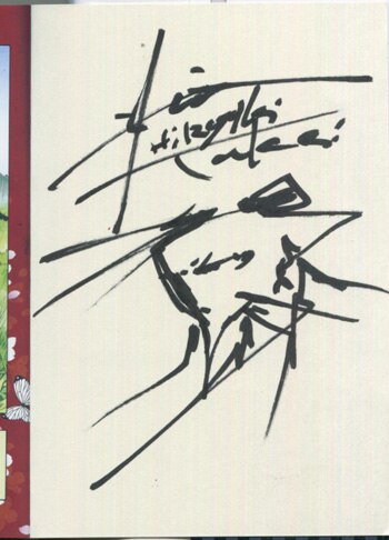 猫ヶ原 第ニ巻 直筆イラスト入りサイン本 武井宏之 シャーマンキング 猫ヶ