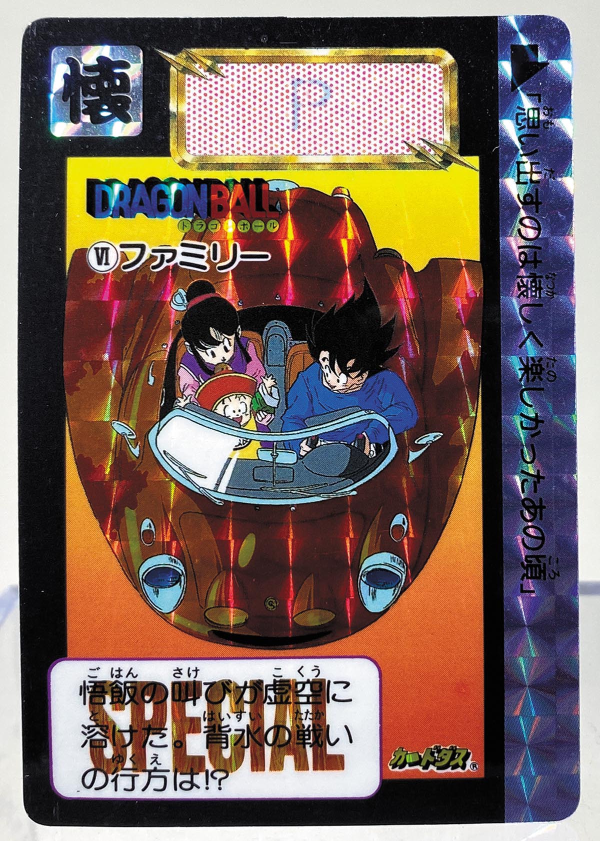 激レア】抽選プレゼント limited3000 Z ドラゴンボール カードダス 激