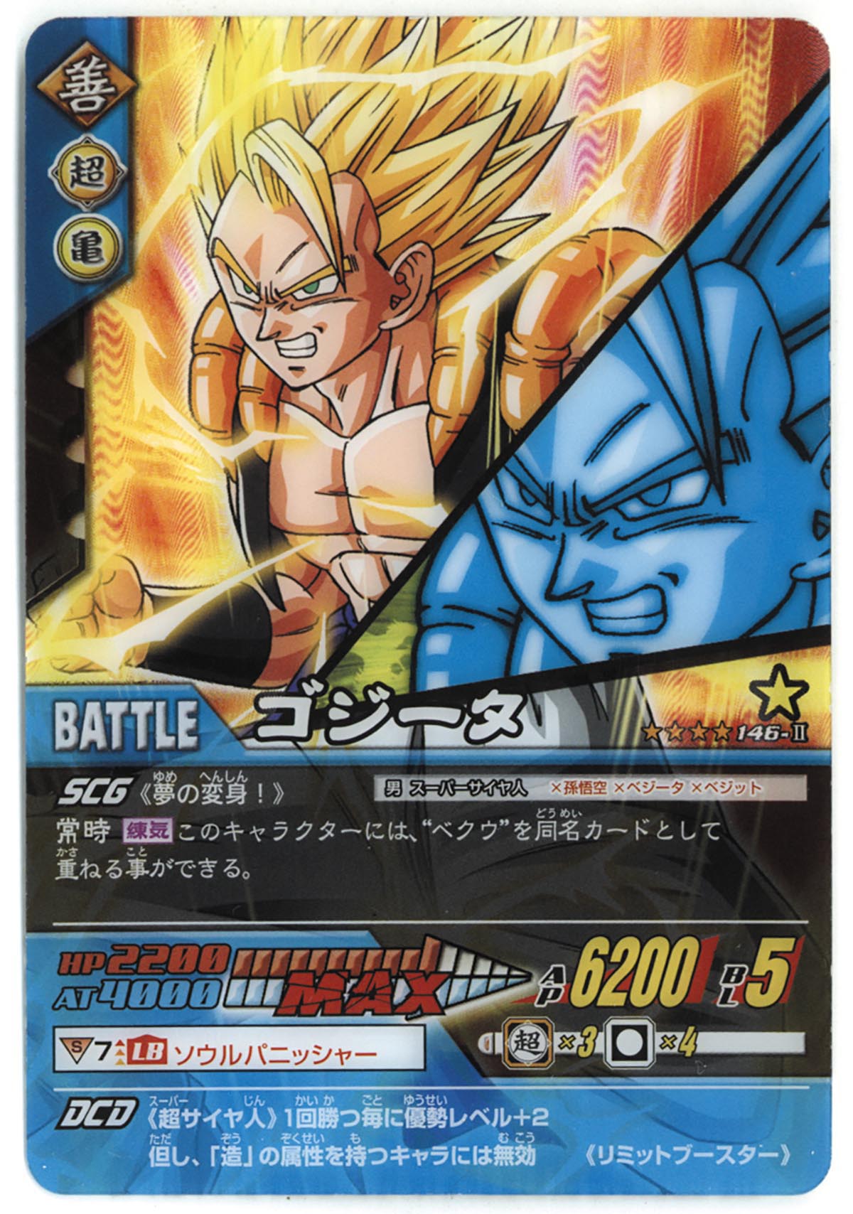 ドラゴンボールカード W爆裂インパクト データカードダス ゴジータ 禁
