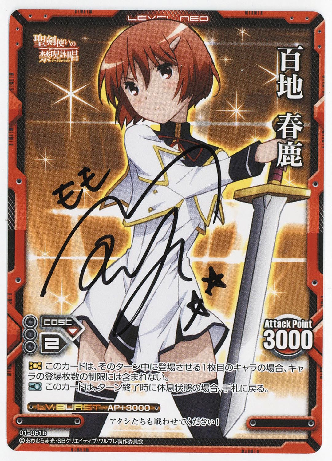 星宮ケイト 久野美咲直筆サイン入りカード 謀略のズヴィズダー レベル