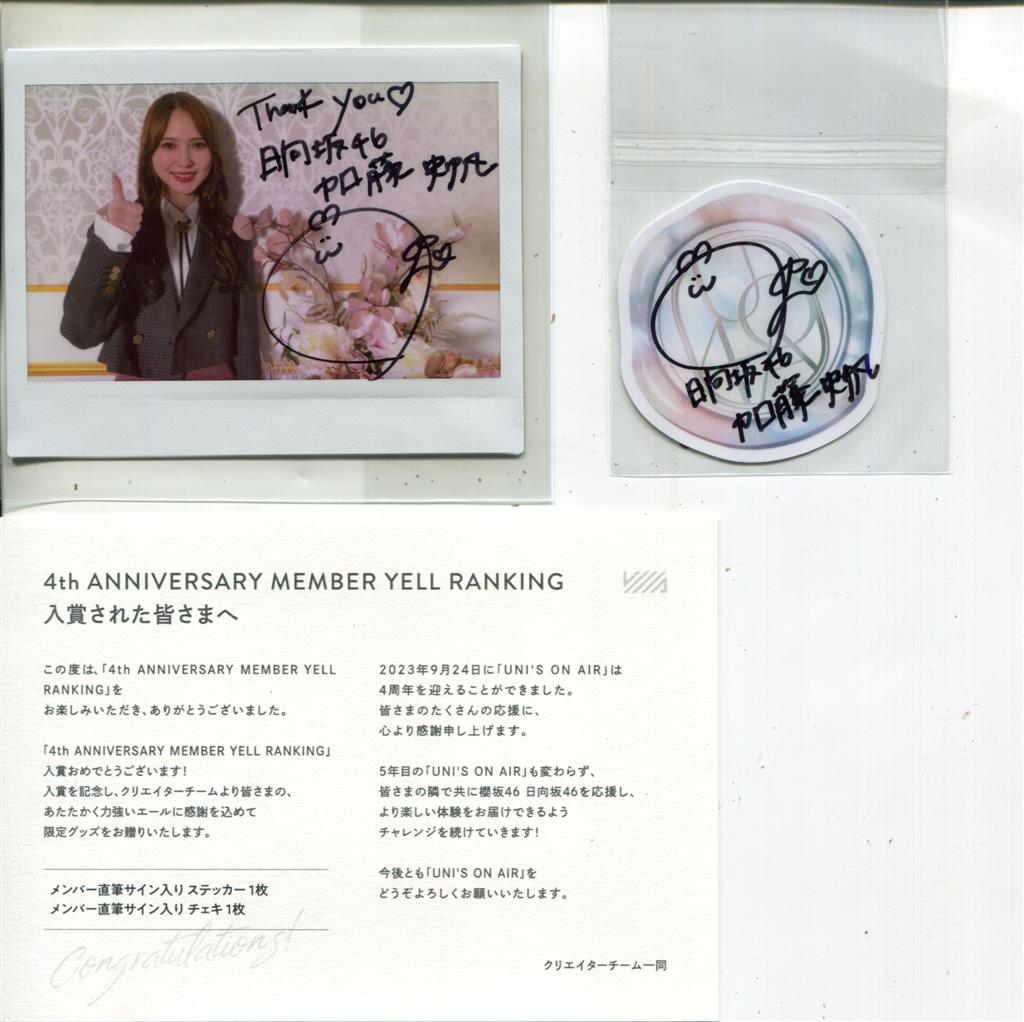 ユニゾンエアー 日向坂46 金村美玖 直筆サイン入りチェキ 絵馬