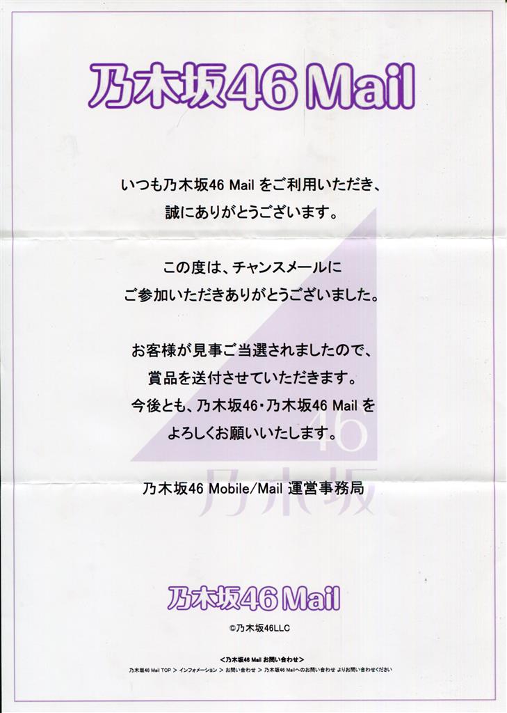 乃木坂46 mobile 井上和 チャンスメール フ*ジ様 乃木坂46 mobile 井上和