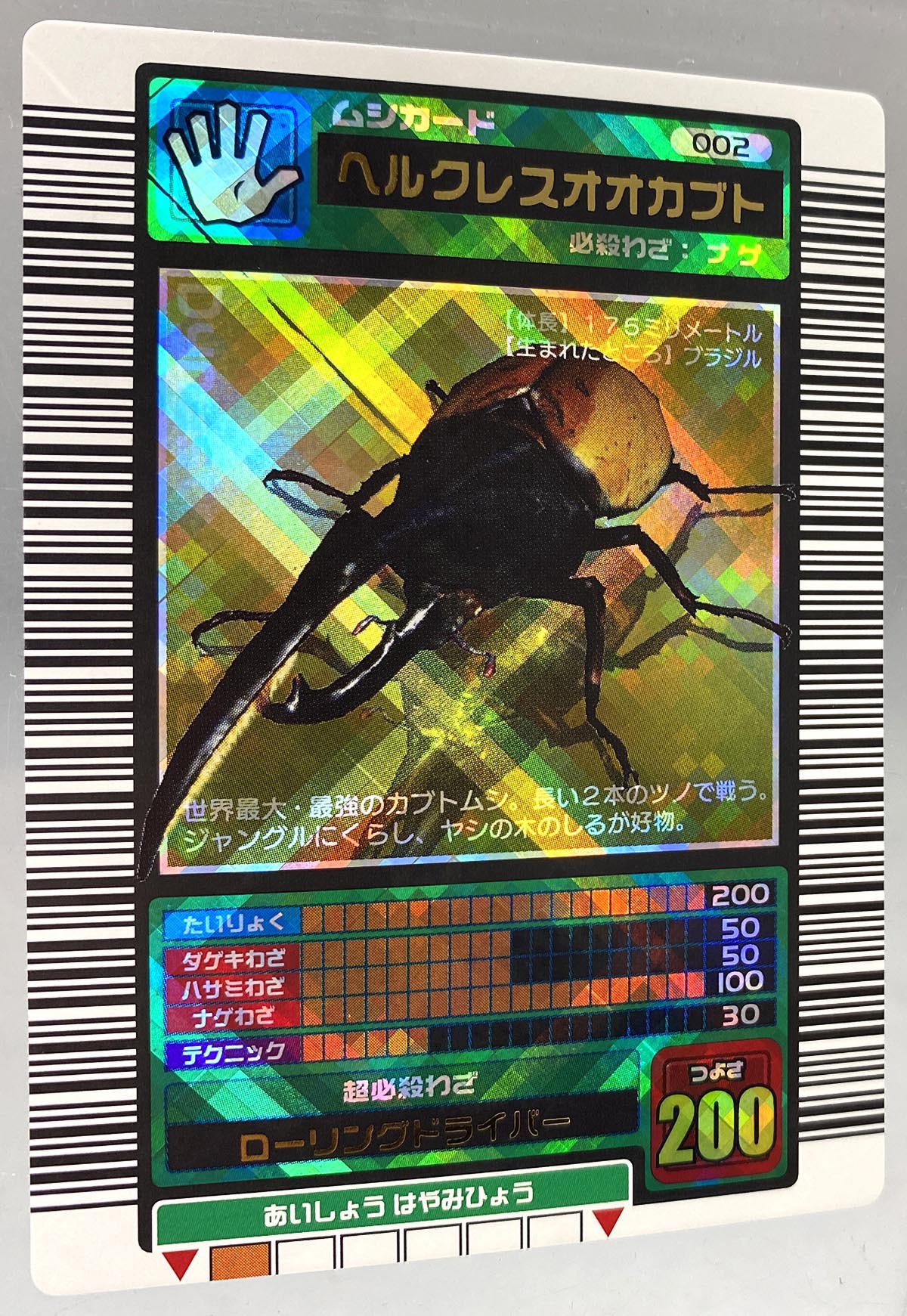 ムシキング ヘラクレスオオカブト 5周年第2弾 ストア