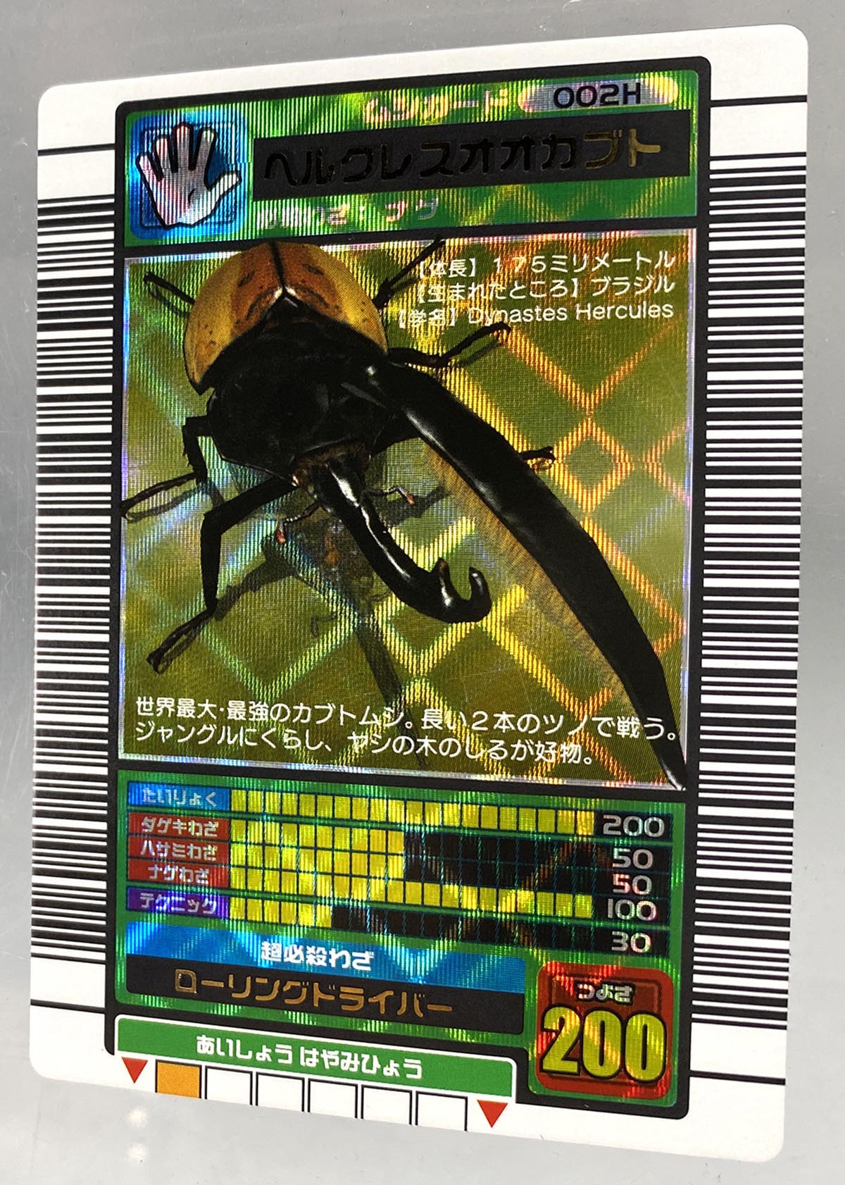 ムシキング】 2003年秋 コーカサスオオカブト 希少品 【公式通販】