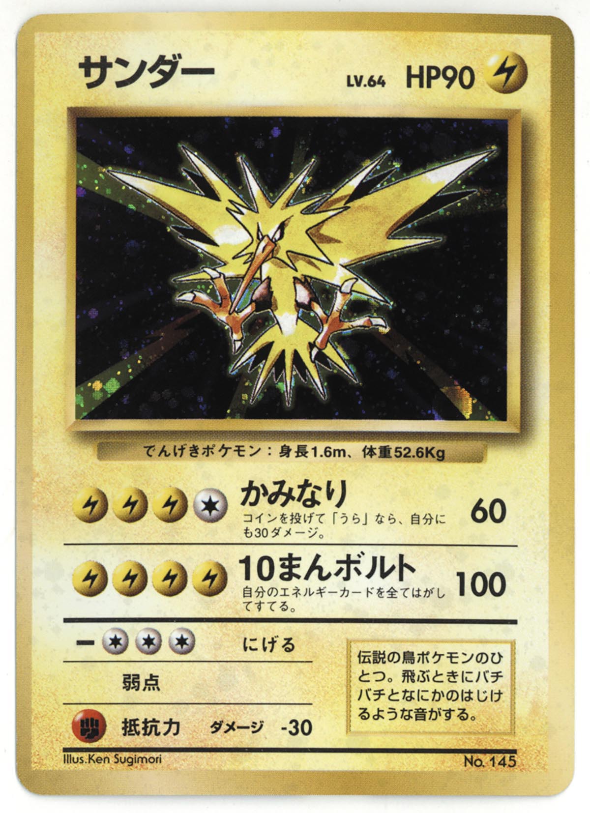 サンダー(乱戦！ポケモンスクランブル)-{008⁄016}