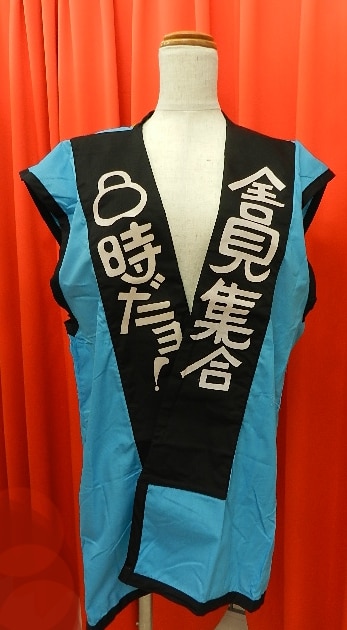 Amazon.co.jp: ザドリフターズ 8時だよ！全員集合 法被 はっぴ 半被