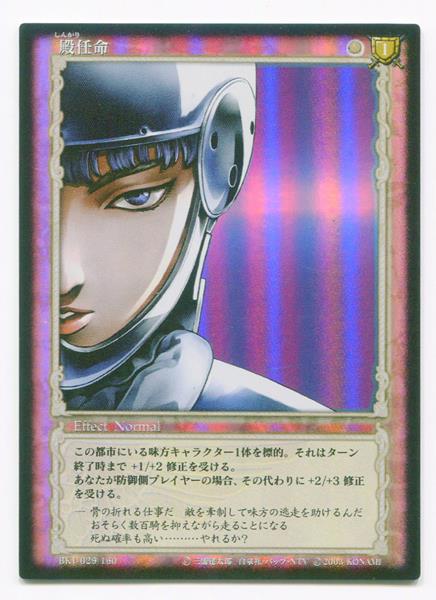 ベルセルク BERSERK TCG ガッツ BK3 05 パラレルレア ベルセルク